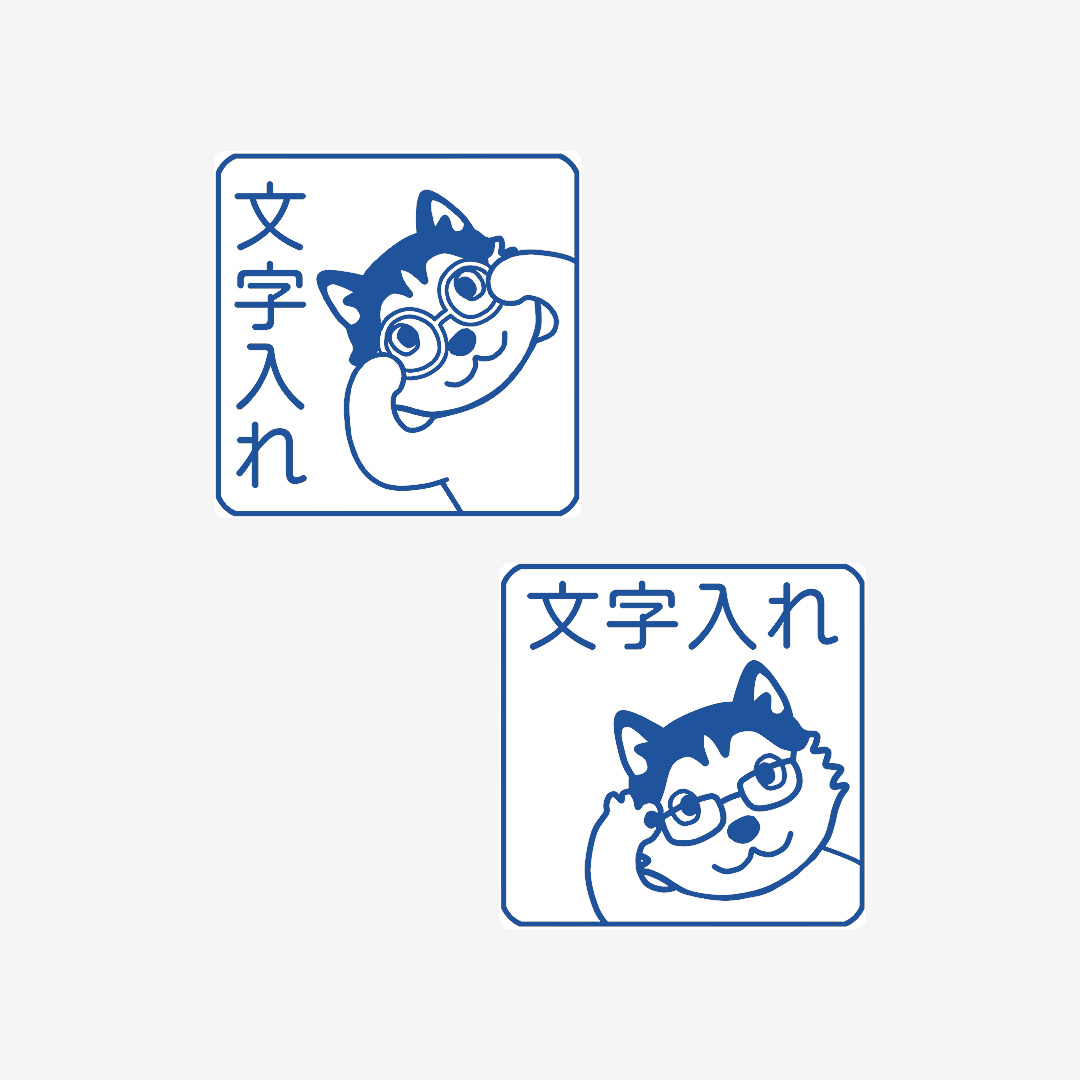 文字入れ４文字まで☆２センチスタンプ【上司ハスキー】/ 別送